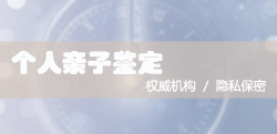 永州司法DNA亲子鉴定出结果要多久,永州权威司法DNA鉴定机构 永州司法DNA亲子鉴定出结果要多久,永州权威司法DNA鉴定机构