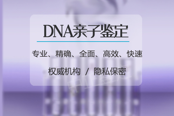 永州权威个人亲子鉴定中心去哪找,永州隐私亲子鉴定生物检材有些什么 永州权威个人亲子鉴定中心去哪找,永州隐私亲子鉴定生物检材有些什么