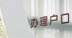 永州上户口亲子鉴定准不准,永州落户口亲子鉴定预约电话 永州上户口亲子鉴定准不准,永州落户口亲子鉴定预约电话