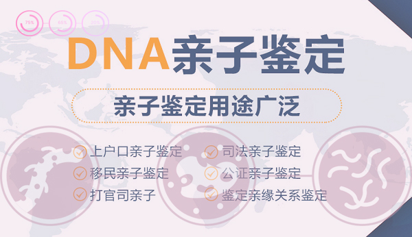 永州隐私DNA亲子鉴定怎么做,永州个人亲子鉴定中心在哪 永州隐私DNA亲子鉴定怎么做,永州个人亲子鉴定中心在哪