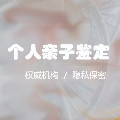 永州权威个人亲子鉴定中心去哪找,永州隐私亲子鉴定生物检材有些什么 永州权威个人亲子鉴定中心去哪找,永州隐私亲子鉴定生物检材有些什么