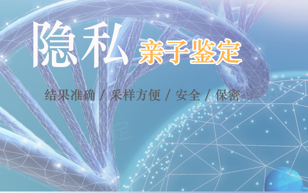 永州隐私DNA亲子鉴定怎么做,永州个人亲子鉴定中心在哪 永州隐私DNA亲子鉴定怎么做,永州个人亲子鉴定中心在哪