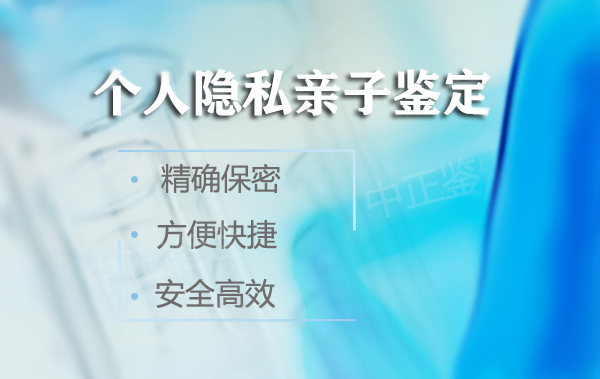 永州隐私DNA亲子鉴定准确吗,永州隐私亲子鉴定中心哪里有 永州隐私DNA亲子鉴定准确吗,永州隐私亲子鉴定中心哪里有