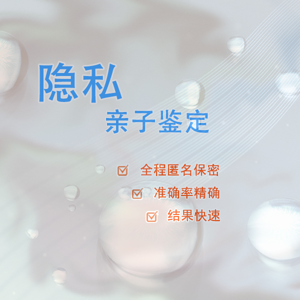永州匿名亲子鉴定机构在哪,永州权威个人亲子鉴定中心去哪查找