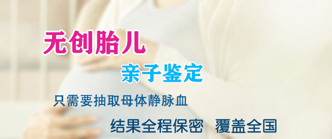 永州胎儿亲子鉴定的流程,永州哪里做孕期亲子鉴定