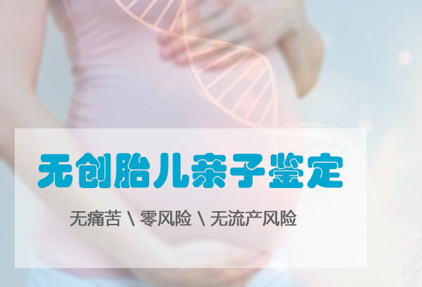 永州怀孕亲子鉴定机构出结果要多久,永州孕期亲子鉴定详细流程及材料 永州怀孕亲子鉴定机构出结果要多久,永州孕期亲子鉴定详细流程及材料